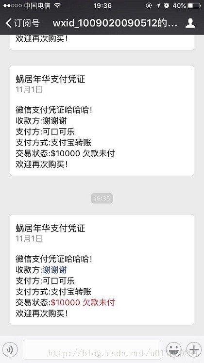 微信开发-支付效果