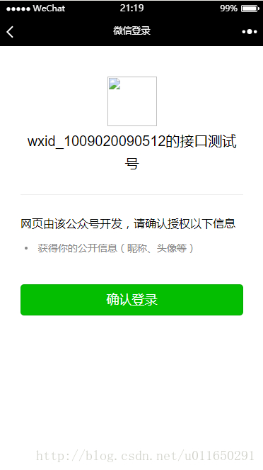 微信开发-用户点击授权